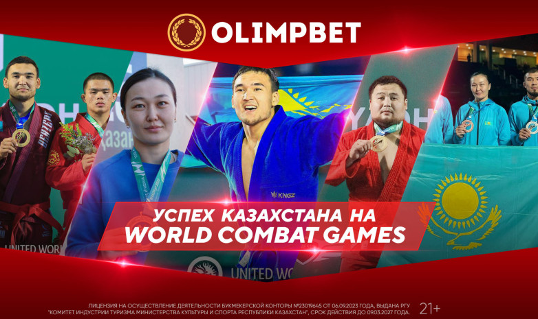 Вы сейчас просматриваете «Бронза» с золотым отливом: Казахстан побил свой рекорд на World Combat Games